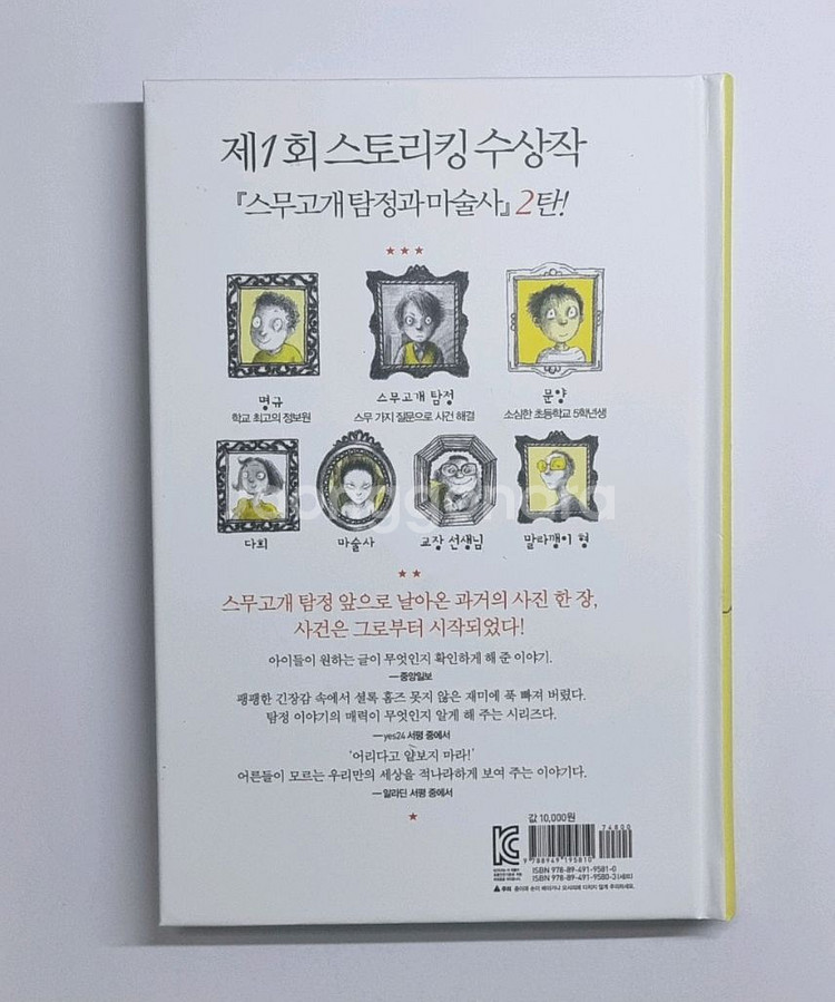 스무 고개 탐정 2 고양이 습격 사건 도서책--2