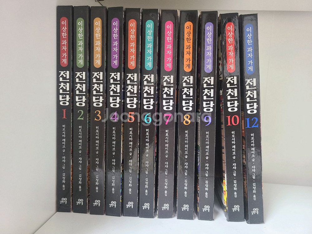 전천당 1~10, 12 팝니다.--0