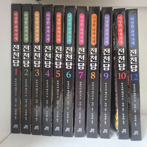 전천당 1~10, 12 팝니다.