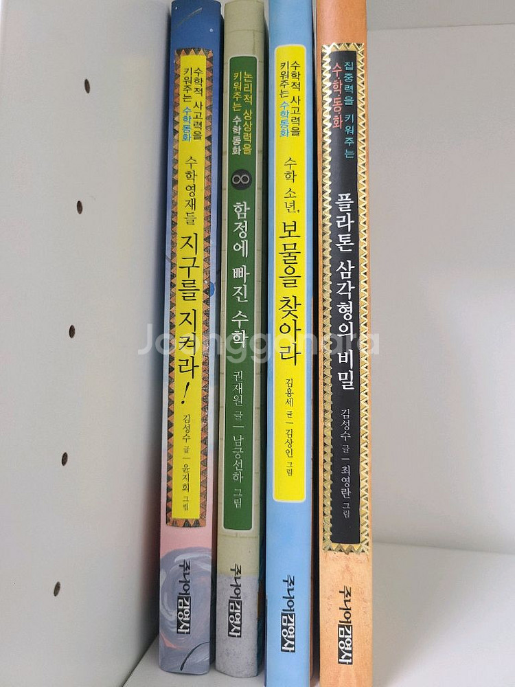 주니어 김영사 수학동화4권 + 수학상점--0