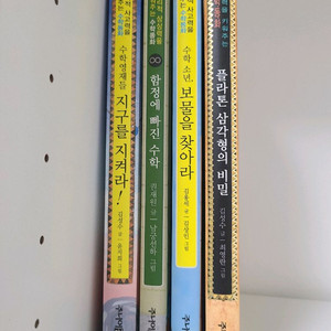 주니어 김영사 수학동화4권 + 수학상점