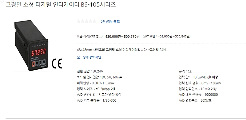 디지털 인디게이터BS-105 이미지