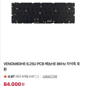 베놈 venom60he 6.25 기판 구합니다