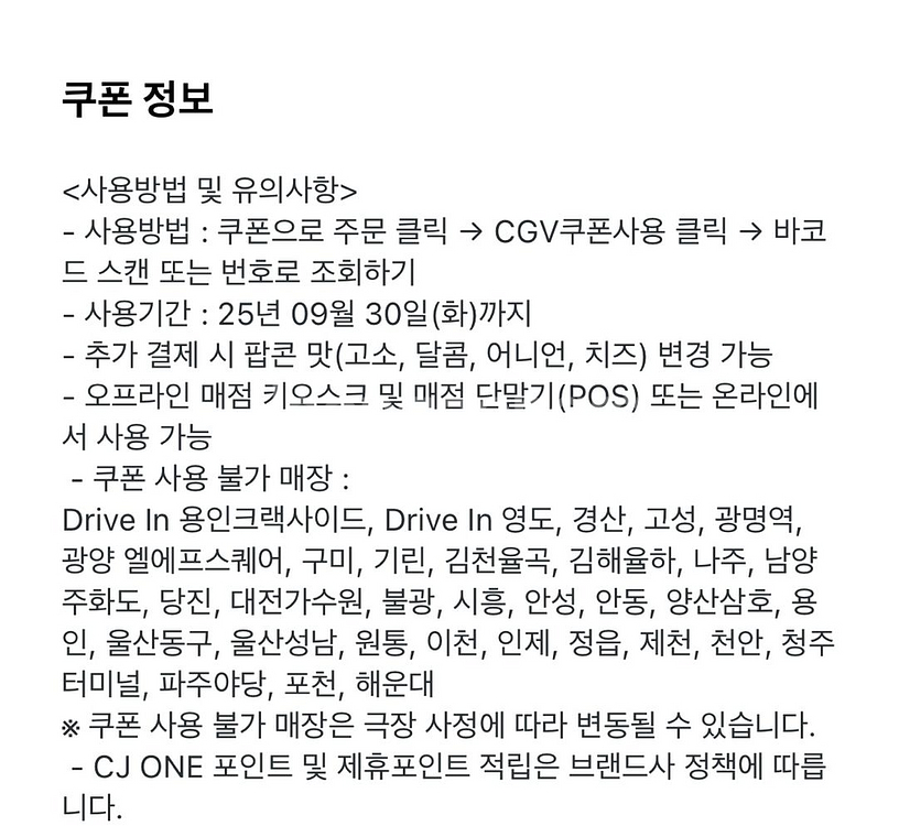 CGV 팝콘(중) 무료쿠폰--1