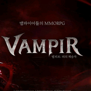 뱀피르 더스타 게임다삽니다