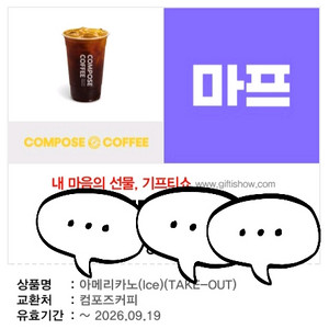 (cu교환)컴포즈 아이스 아메리카노