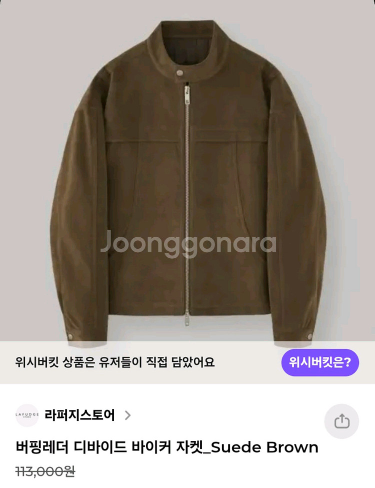 라퍼지스토어 스웨이드 바이커 자켓--4