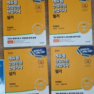 합격! 산업안전 산업기사.