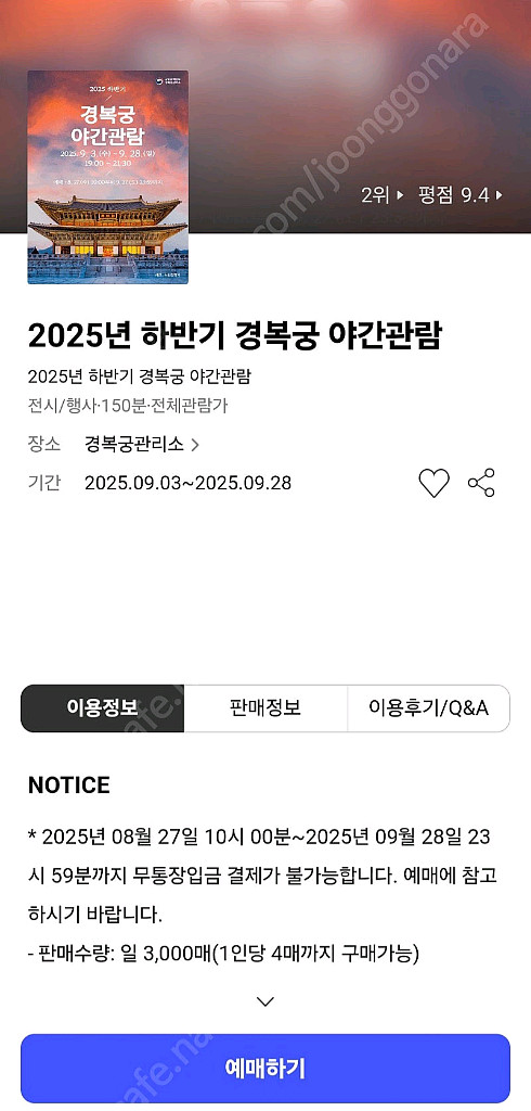 경복궁 야간개장 9월 20일 사요!!--0