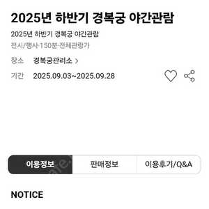 경복궁 야간개장 9월 20일 사요!!