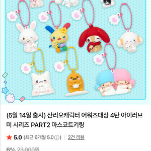 [교환/판매] 새상품 산리오 아이러브미 키링