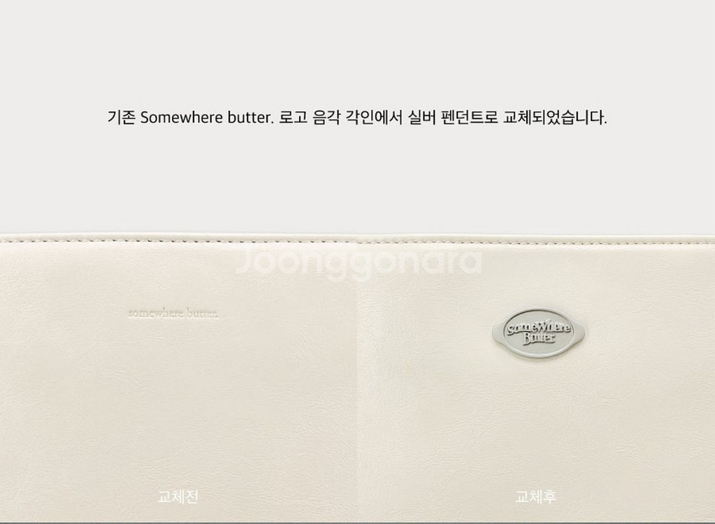 썸웨어버터 하프 체인 토스트 백 크림--2