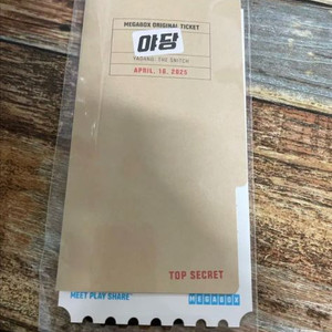 야당 오리지널티켓 오티