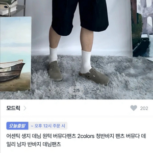 데님 버뮤다 팬츠 청반바지 청바지