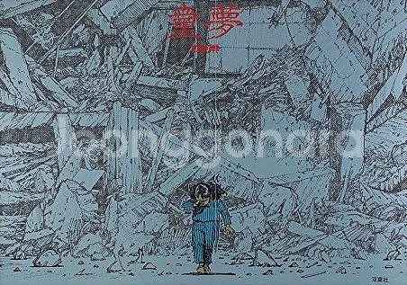 동몽 오토모 가츠히로 만화책--0