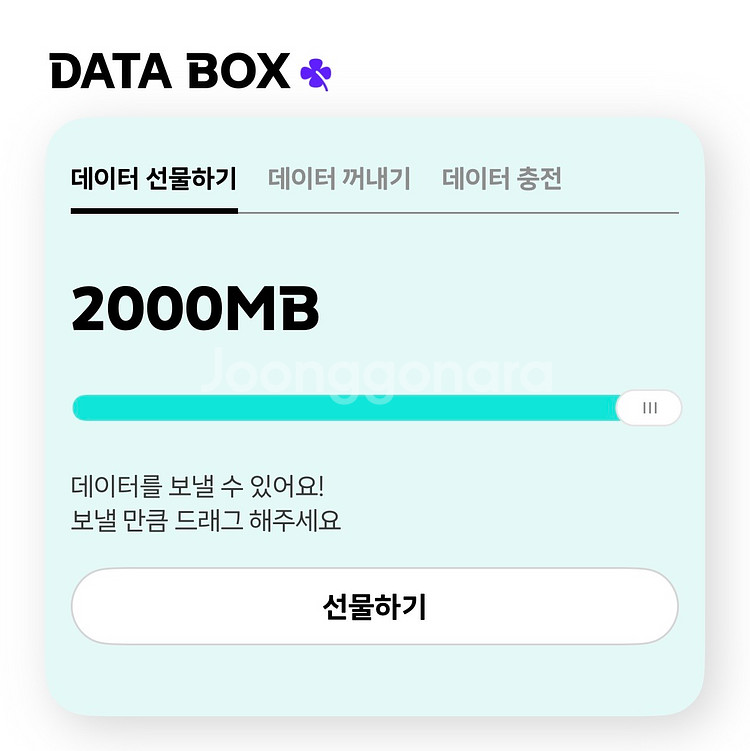 kt 데이터 2기가--0