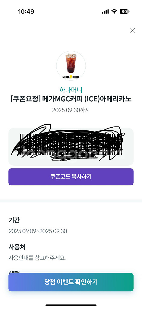 메가커피 아메리카노 기프티콘--0