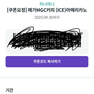 메가커피 아메리카노 기프티콘