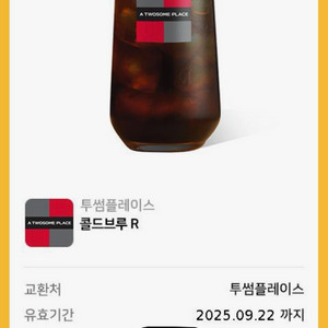 투썸 콜드브루 R 기프티콘