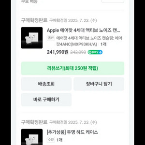 에어팟4세대 노이즈캔슬링 2달사용..