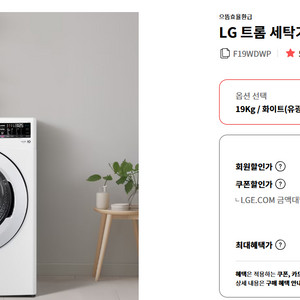 LG 트롬 드럼세탁기 19kg 새상품