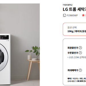 LG 트롬 드럼세탁기 19kg 새상품