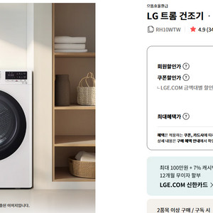 LG 트롬 건조기 10kg 새상품 (RH10WTW)
