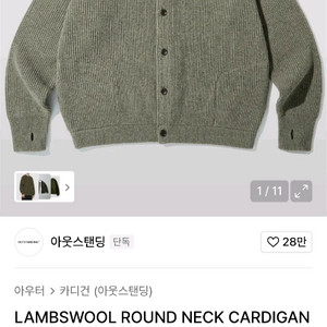 아웃스탠딩 램스울 라운드넥 가디건 LAMBSWOOL