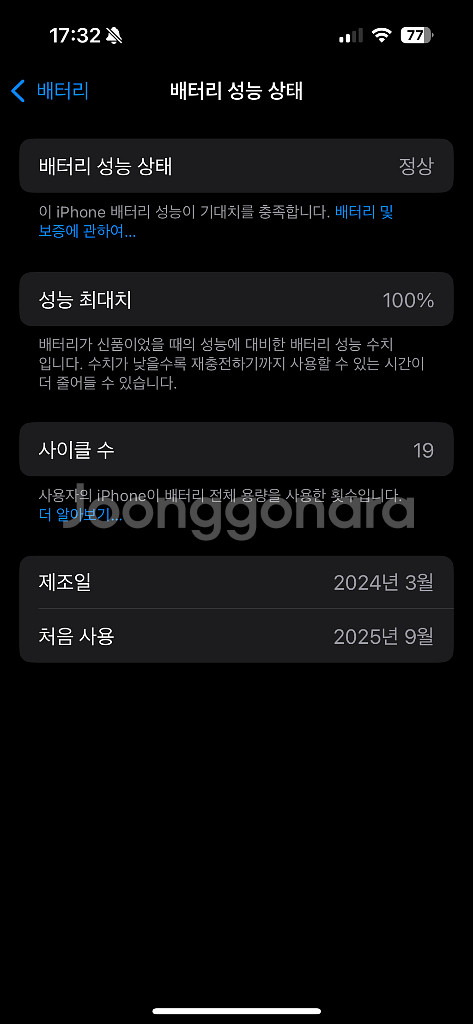 아이폰15프로 화이트 티타늄 256기가 배터리 100%--5