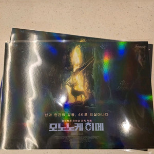 모노노케히메 1주차 주말 A3 포스터