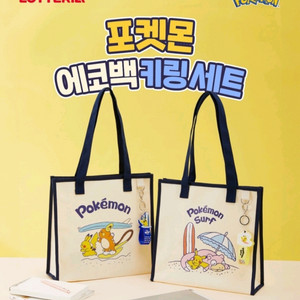 롯데리아 포켓몬 에코백 키링세트 야돈 라이츄 피카츄