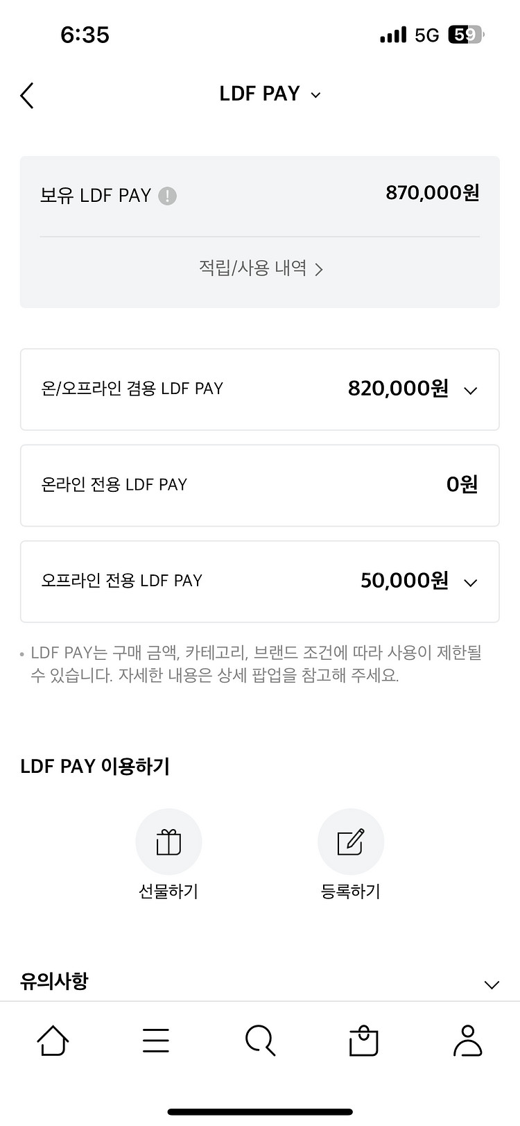 LDF PAY 87만원>82만원 양도합니다--0