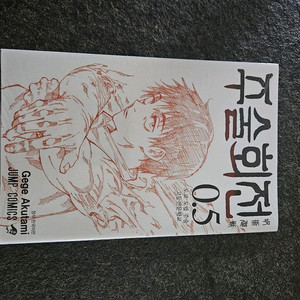 주술회전0 특전 0.5권 a5노트 엽서