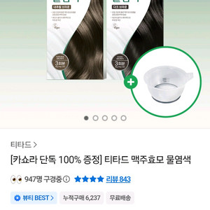 티타드 물염색약