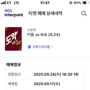 24일 키움대 기아 정가양도