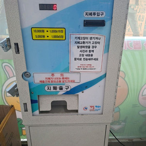 지폐교환기.팝니다