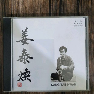 Kang Tae Hwan 강태환선생님 일본초반cd