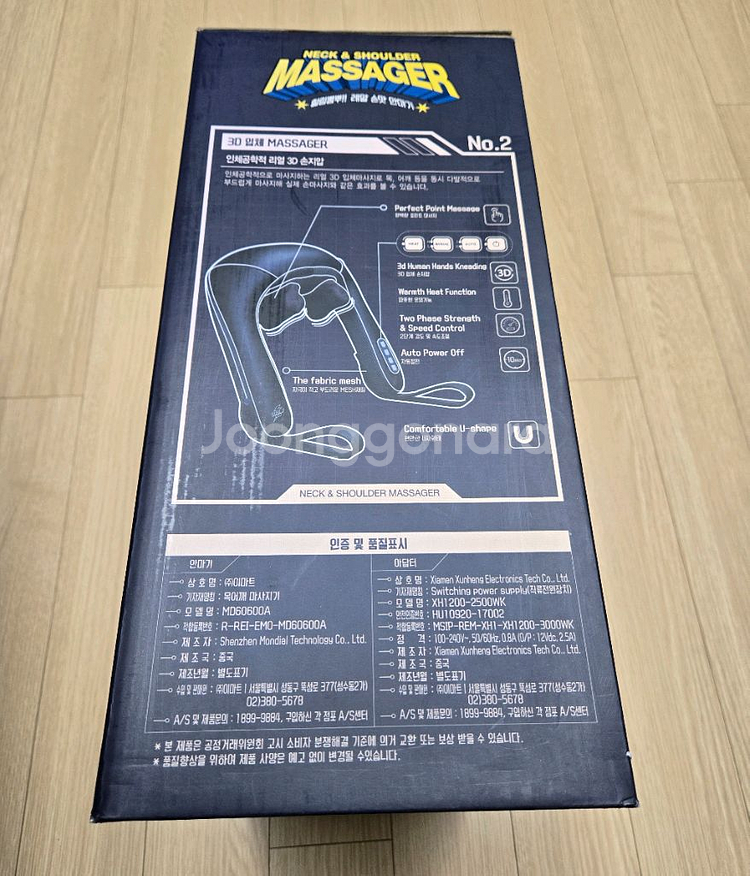 일렉트로맨 안마기, 마사지기 MD60600D--1