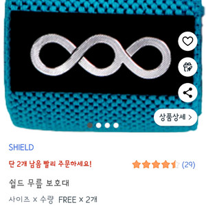 쉴드 무릎보호대(2개세트)1회 사용/새거나 마찬가지!