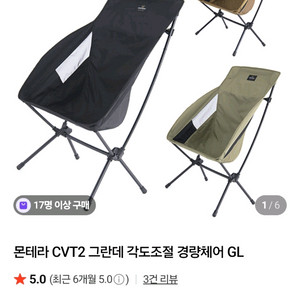 몬테라 CVT2 캠핑의자