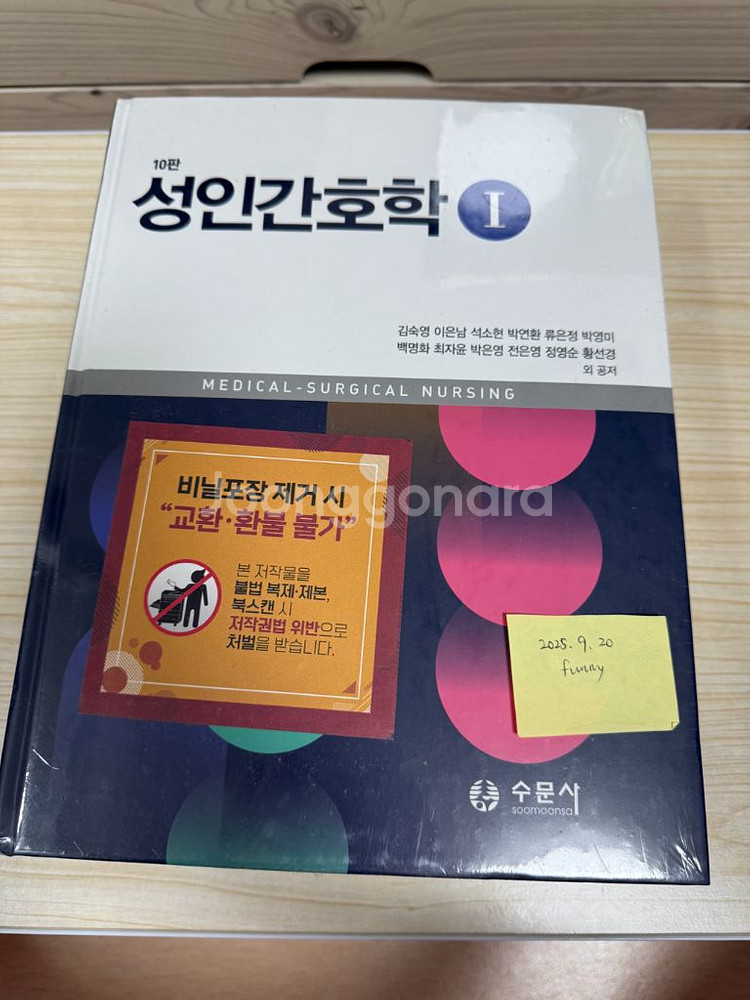 성인간호학 10판 1,2(새책)--0