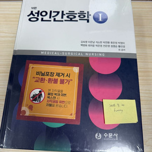 성인간호학 10판 1,2(새책)