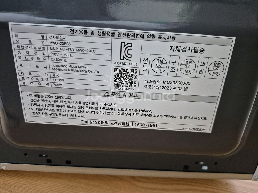 sk매직 전자레인지 판매합니다--2