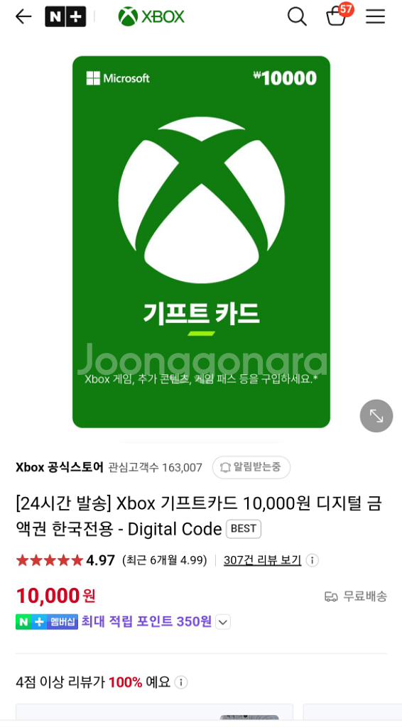 XBOX 기프트 1만원 팝니다--0