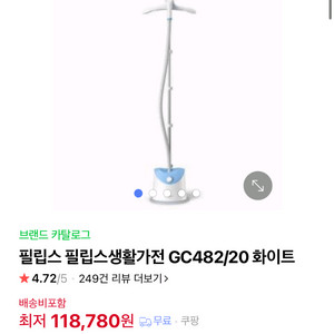 필립스 스팀다리미