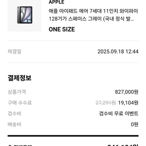 애플 에이패드 에어7세대