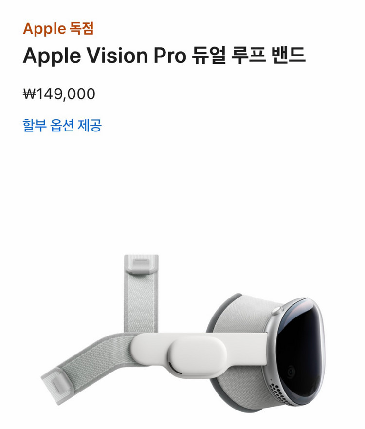 비전프로 듀얼 루프 밴드--2