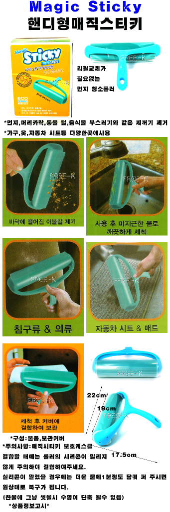 매직스티키 실리콘먼지제거기 테이프크리너--1