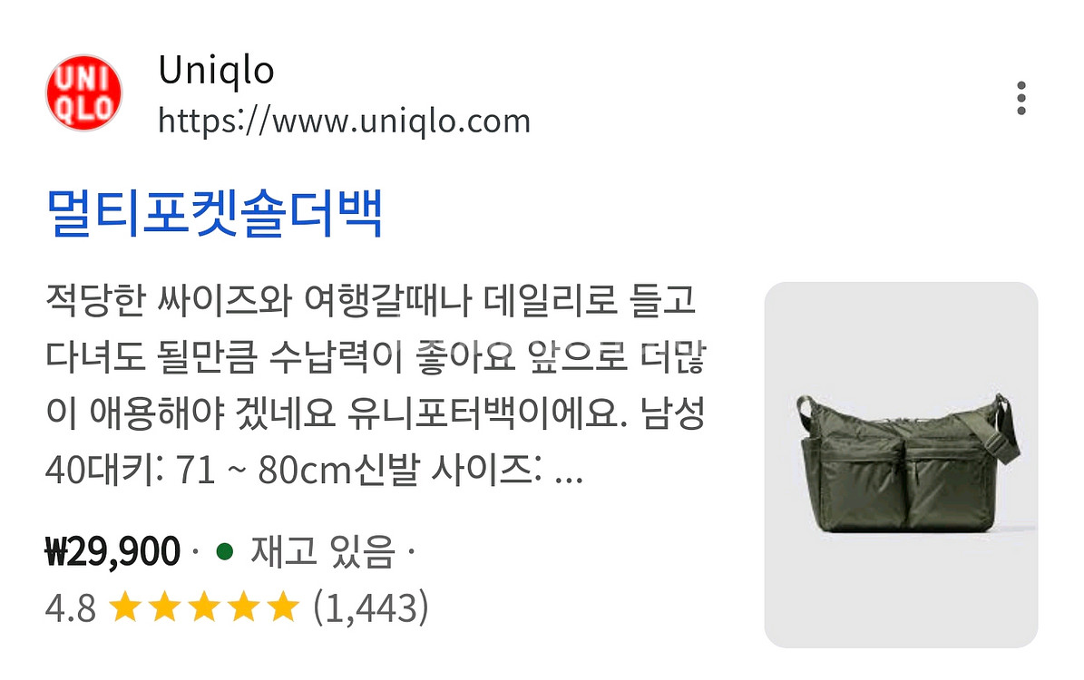 새상품) 유니클로 멀티포켓 숄더백 블랙--1