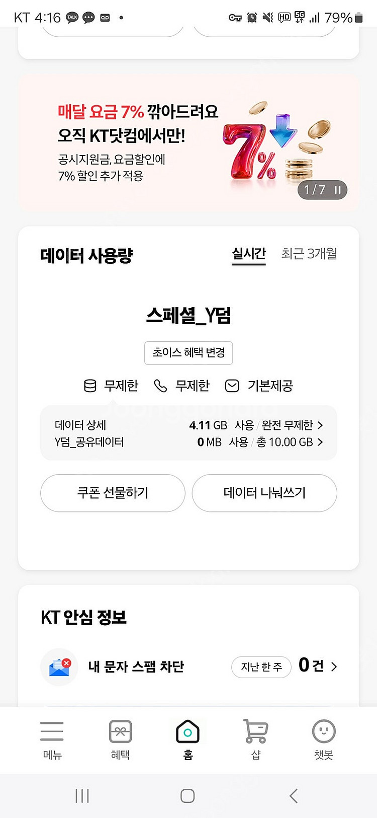 kt 데이터 2기가 팔아요--0